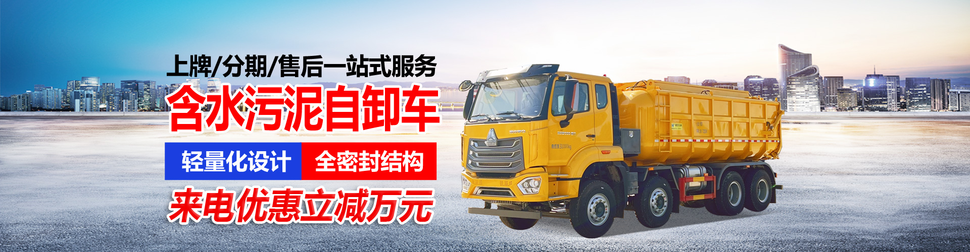 中國重汽集團(tuán)湖北華威專用汽車有限公司